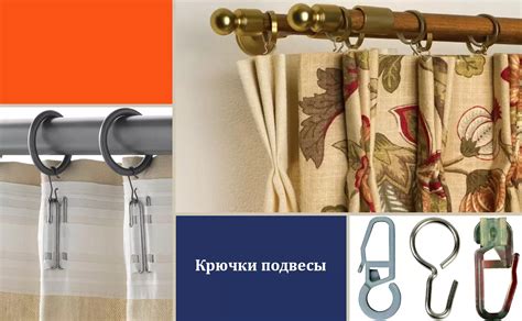 Этапы установки штор на крючки: подготовка и крепление