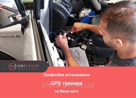 Этапы установки GPS трекера на автомобиль