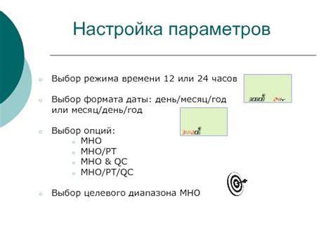 Этап 3: Выбор формата времени
