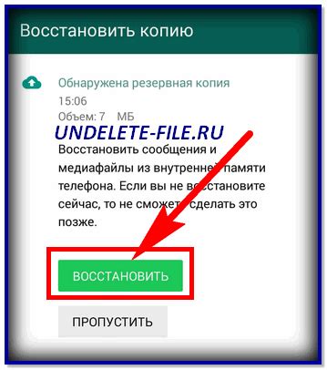 Этап 4: Восстановление чатов и медиафайлов WhatsApp