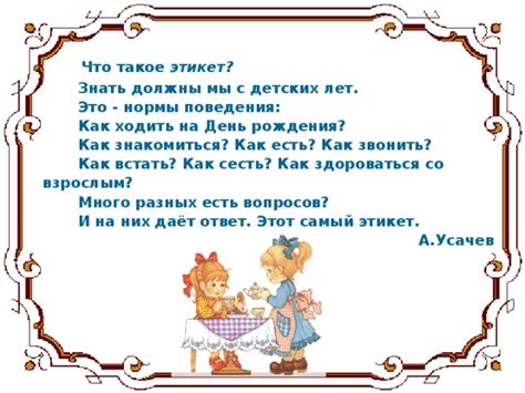 Этикет и дни рождения