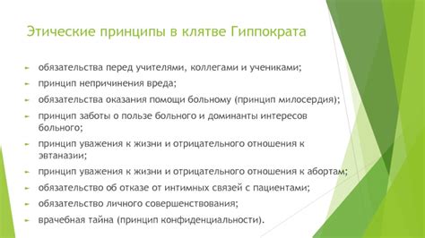 Этические принципы, закрепленные в клятве