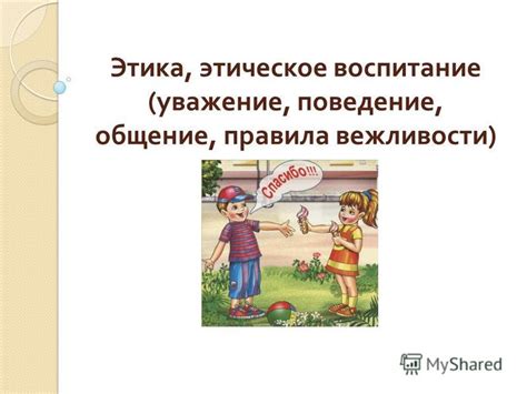 Этическое и профессиональное поведение медиков