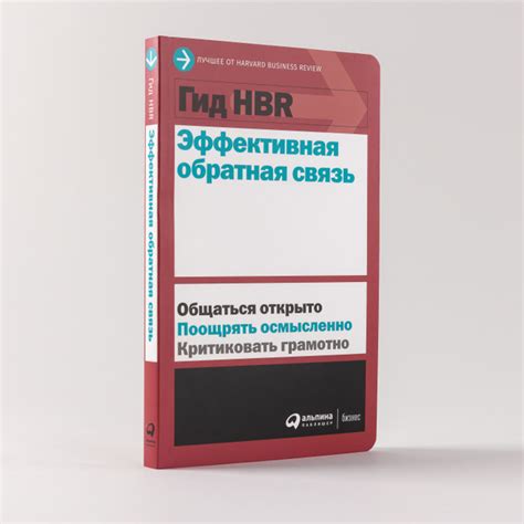 Эффективная обратная связь: советы и инструкция