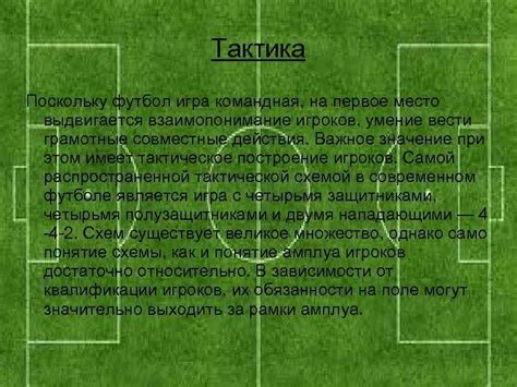 Эффективная тактика и командная игра