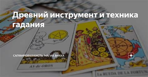 Эффективная техника гадания на таро удаленно