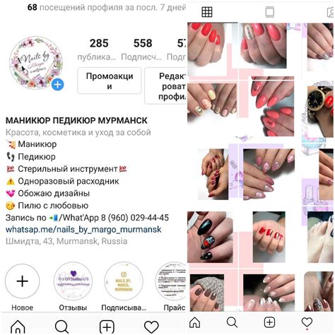 Эффективная шапка профиля мастера маникюра в Instagram