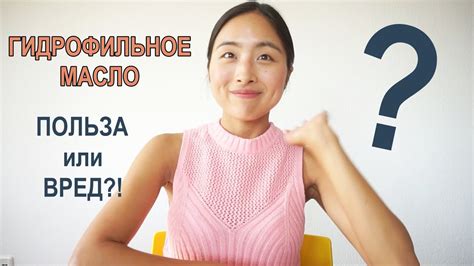 Эффективное использование гидрофильного масла для удаления загрязнений