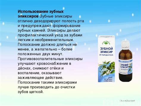Эффективное использование эликсиров