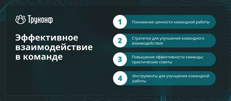 Эффективное коммуницирование в команде