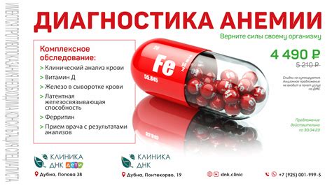 Эффективное лечение анемии