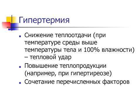 Эффективное снижение теплоотдачи