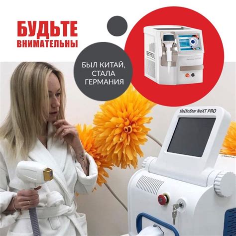 Эффективность аппарата для лазерной эпиляции