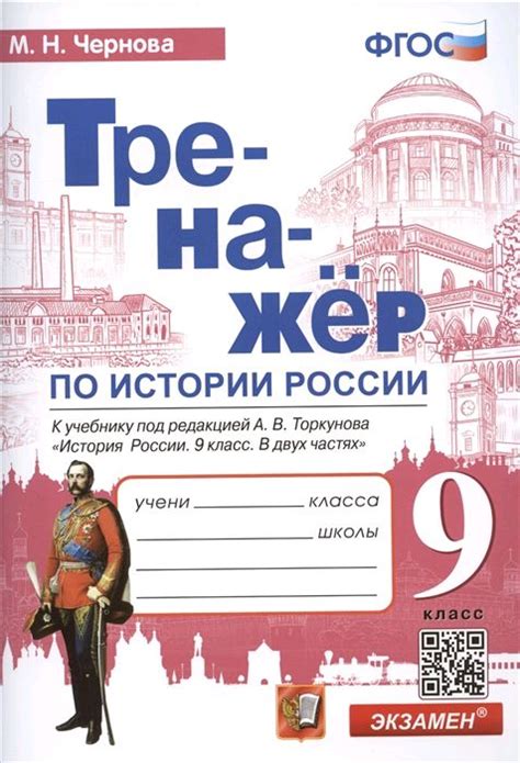 Эффективность изучения истории России по учебнику Торкунова