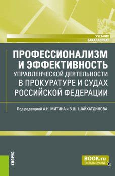Эффективность и профессионализм