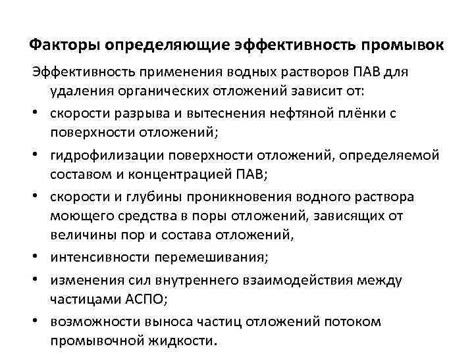 Эффективность применения чистящих растворов