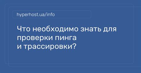 Эффективность проверки пинга