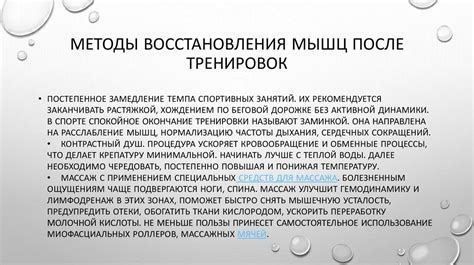 Эффективные методы восстановления экипажа