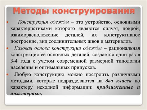Эффективные методы конструирования прямой