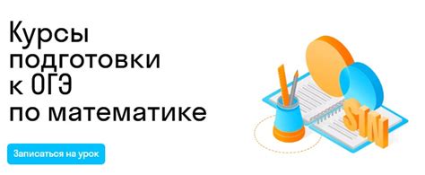 Эффективные методы подготовки к ОГЭ по математике