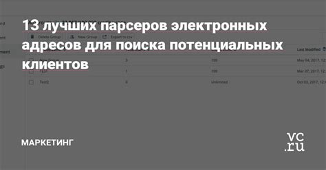 Эффективные методы поиска электронных адресов