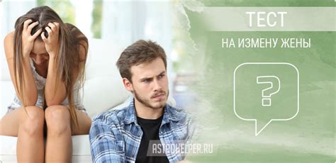 Эффективные методы проверки на измену: домашний тест для жены