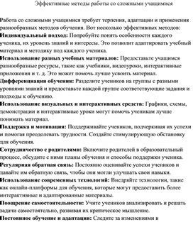 Эффективные методы работы с учащимися