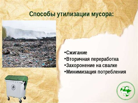 Эффективные методы утилизации остатков мефедрона