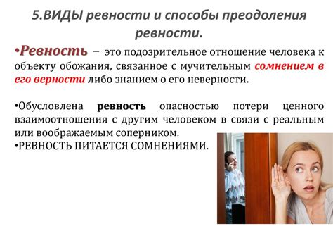Эффективные способы преодоления ревности