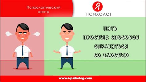 Эффективные способы справиться с злостью