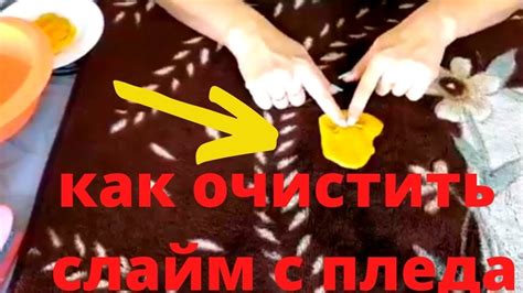 Эффективные способы с использованием уксуса для удаления пластилина с пледа