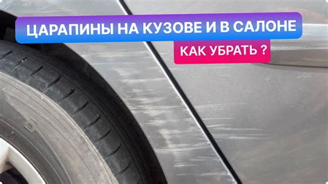 Эффективные способы удаления потертостей и царапин с фар