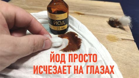 Эффективные способы удаления пятен йода с кожи