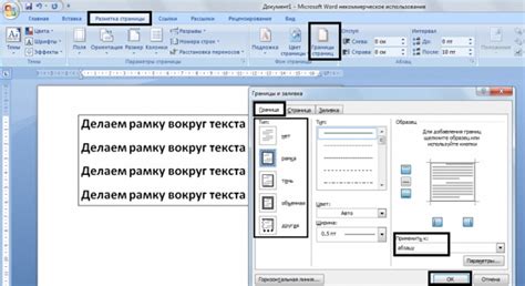 Эффективные способы удаления рамок в Word на определенных страницах