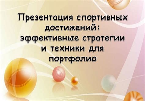 Эффективные стратегии для достижения высокого мастерства в EFT