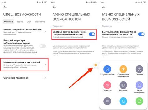 Эффективный способ убрать кнопку специальных возможностей на Xiaomi