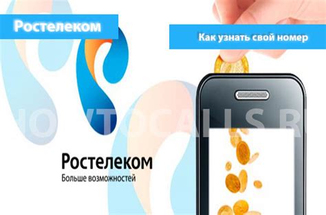 Эффективный способ узнать свой телефонный номер в Ростелекоме