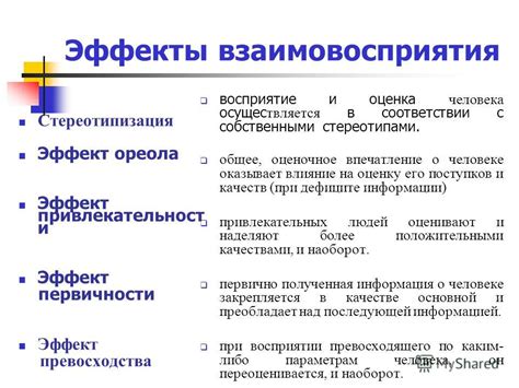 Эффект привлекательности и его влияние в долгосрочных отношениях