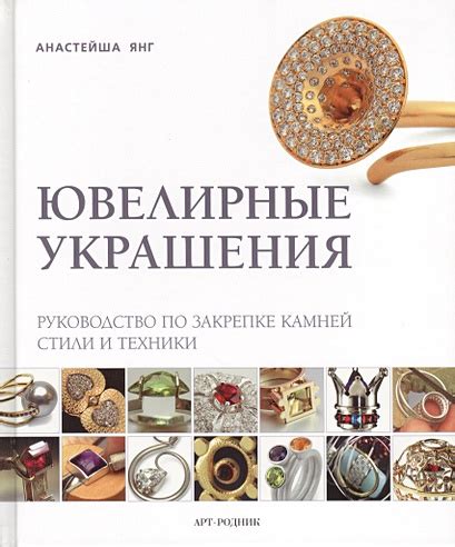 Ювелирные украшения: руководство для начинающих