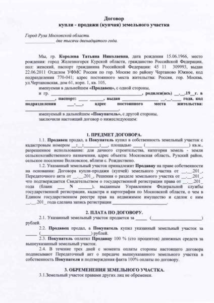 Юридические аспекты продажи участка многодетной семье