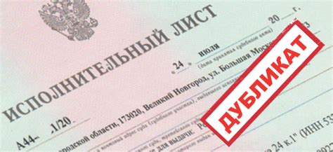 Юридические последствия выдачи дубликата