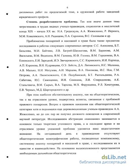 Юридические проблемы и наказание