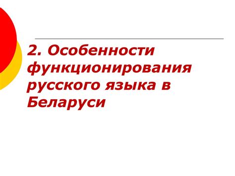 Языковая доминирование и ассимиляция