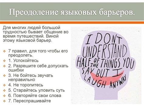 Языковой барьер и проблемы коммуникации