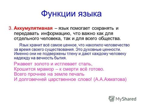 Язык помогает передавать знания