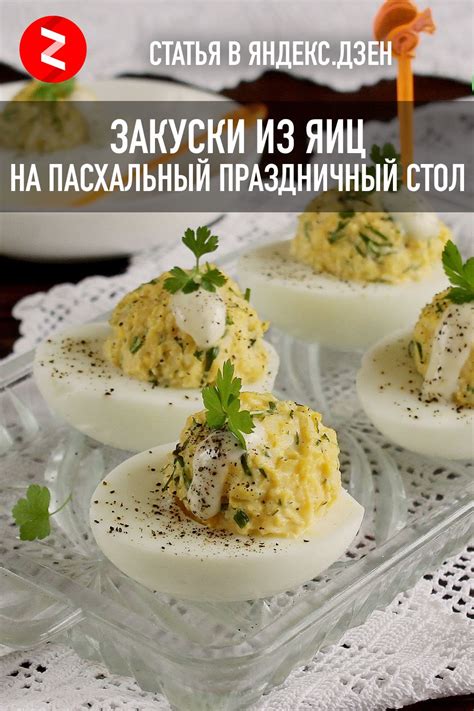 Яйцо - главный секрет
