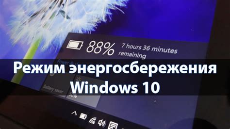 Яркость экрана и энергосбережение