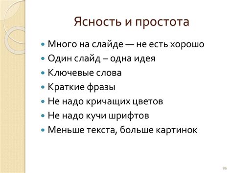 Ясность и простота