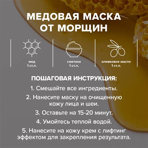 а) Медовая маска