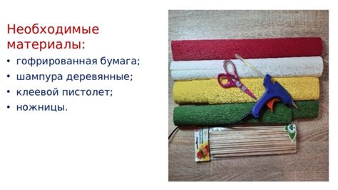а) Необходимые материалы